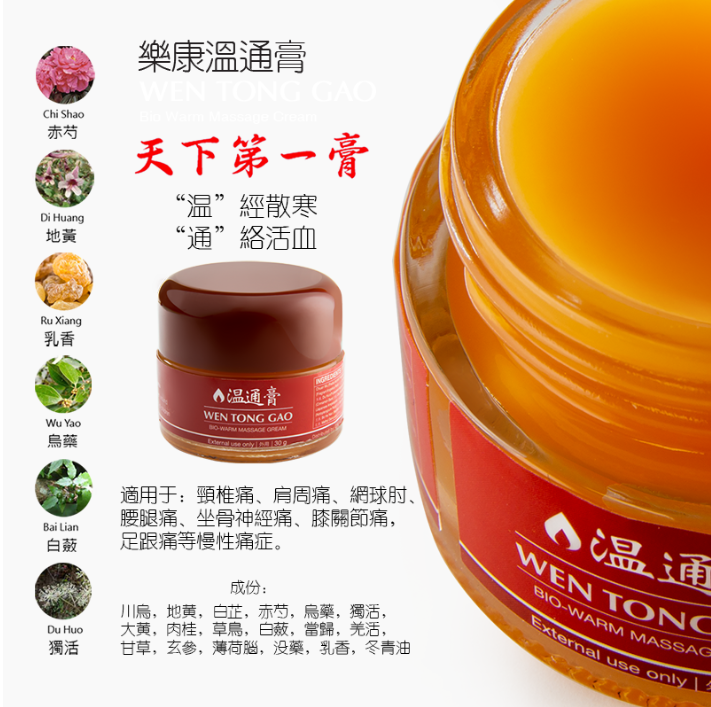 Wen Tong Gao Bio-Warm Massage Cream